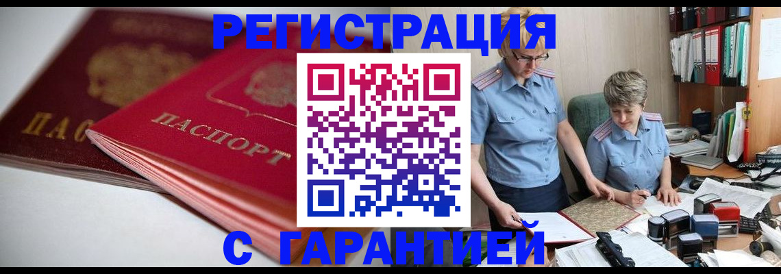 временная регистрация купить в Вичуге